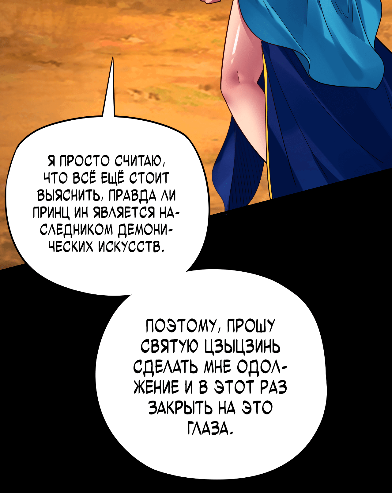 Манга Моя судьба злодея - Глава 122 Страница 26