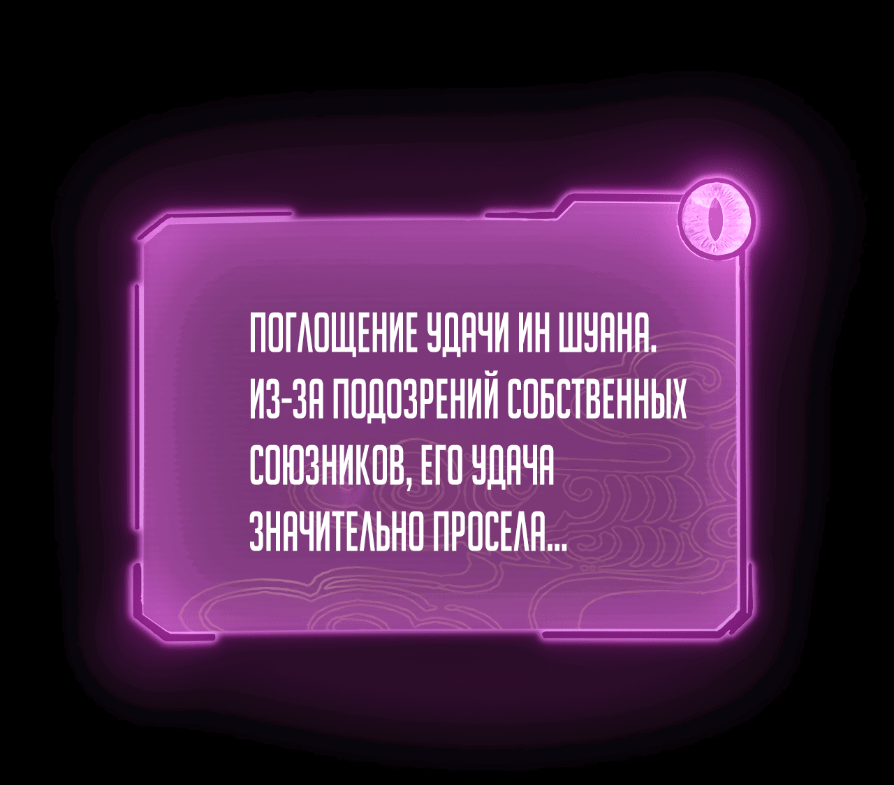 Манга Моя судьба злодея - Глава 122 Страница 39