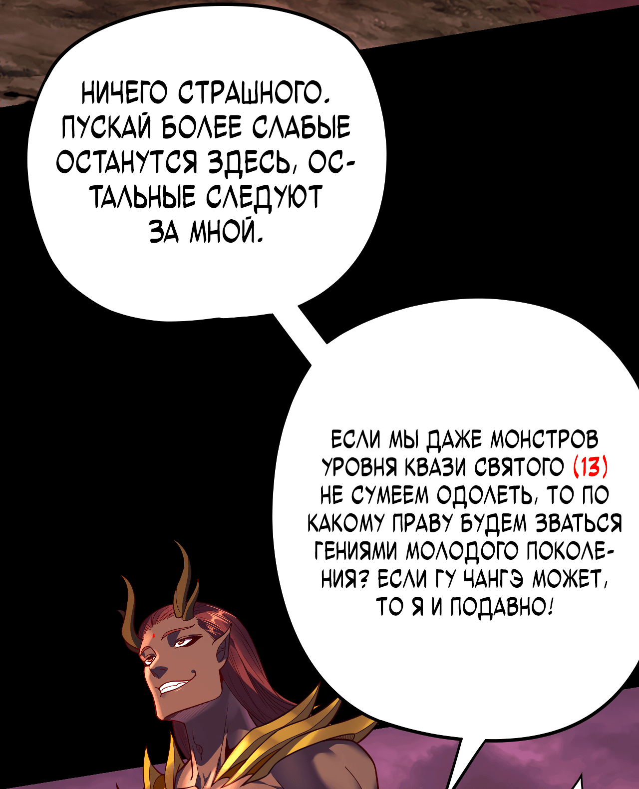 Манга Моя судьба злодея - Глава 122 Страница 49