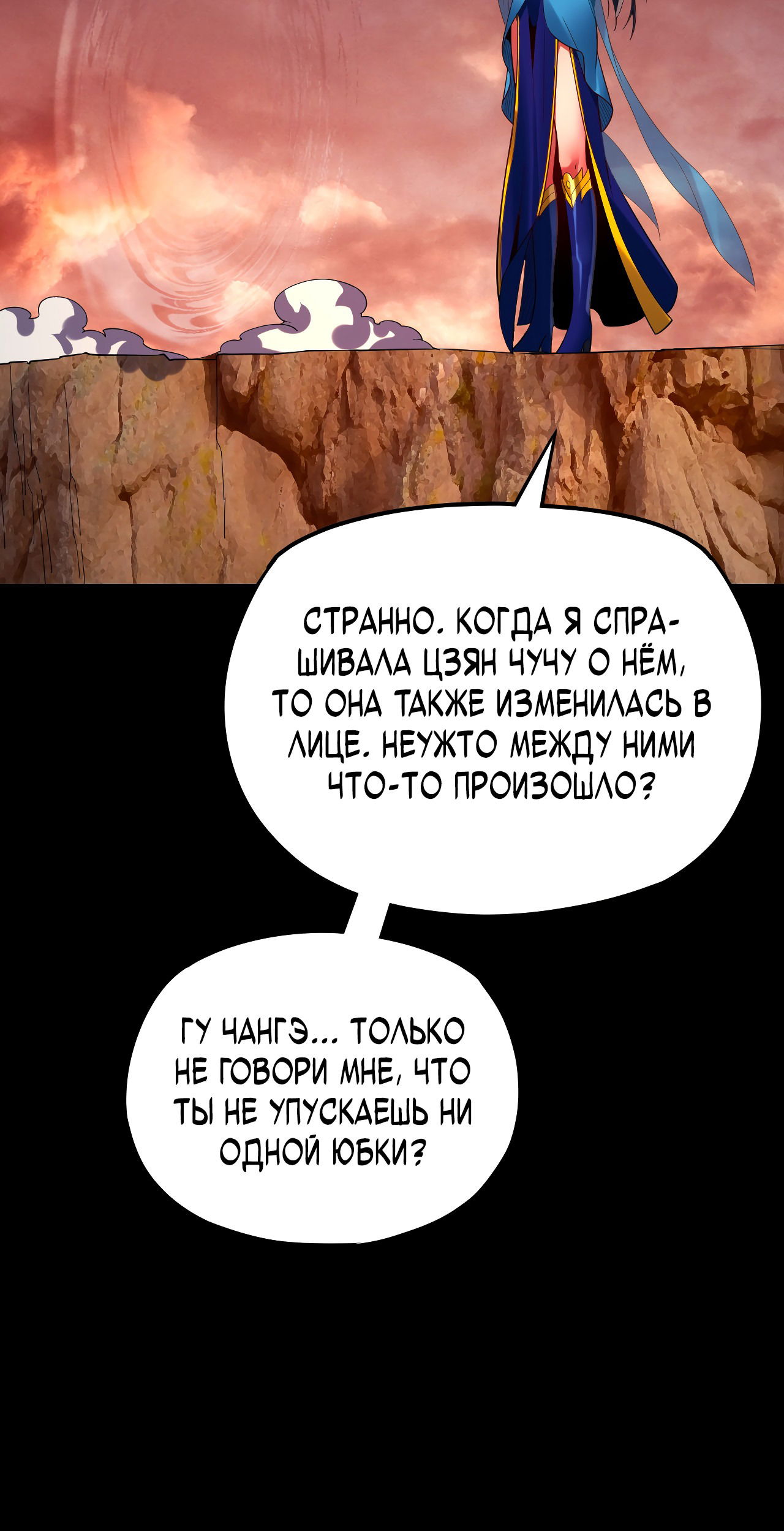 Манга Моя судьба злодея - Глава 122 Страница 47
