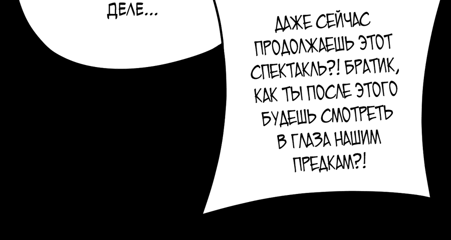 Манга Моя судьба злодея - Глава 123 Страница 31