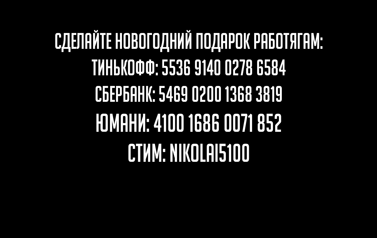 Манга Моя судьба злодея - Глава 123 Страница 63