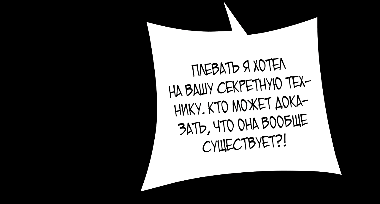 Манга Моя судьба злодея - Глава 123 Страница 8