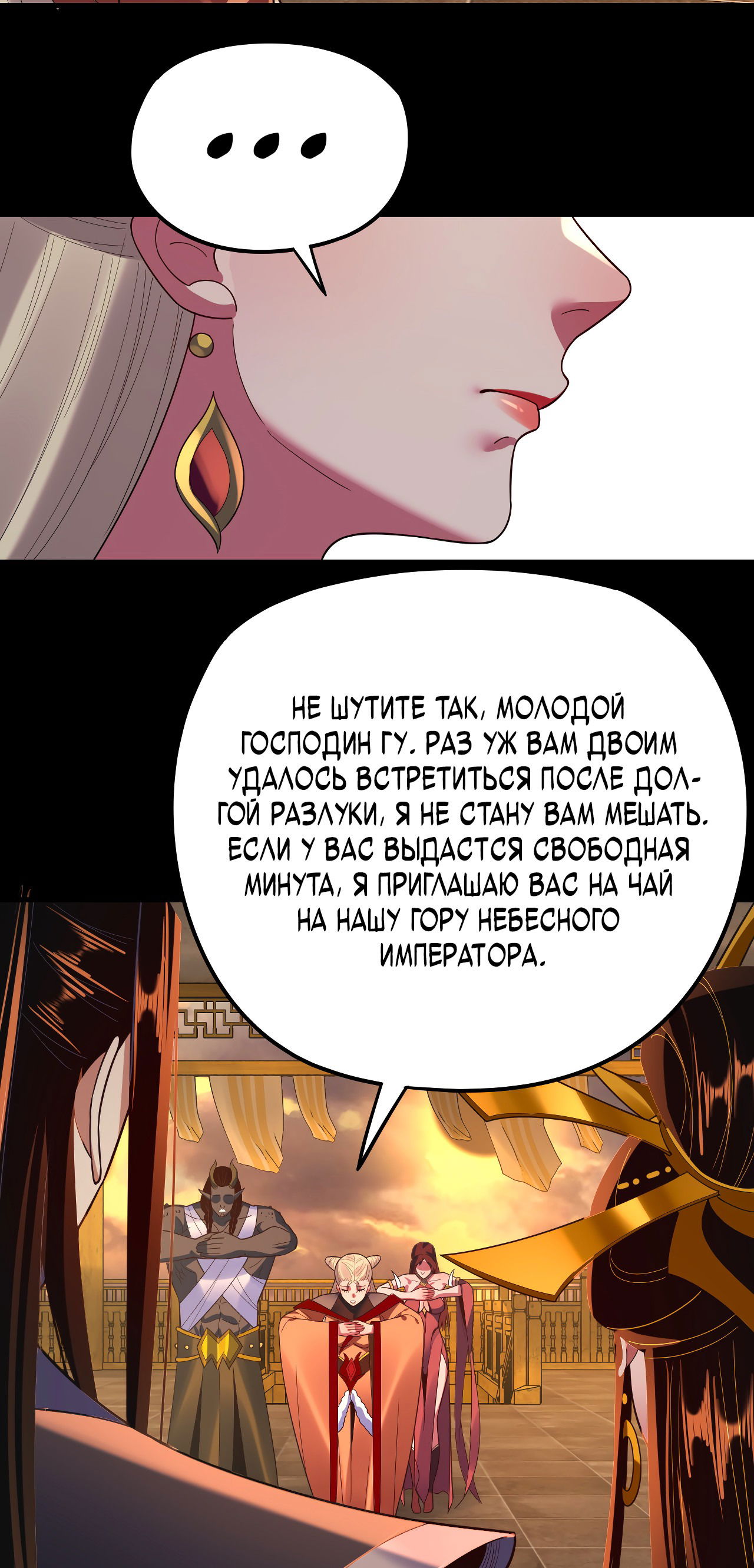 Манга Моя судьба злодея - Глава 124 Страница 24