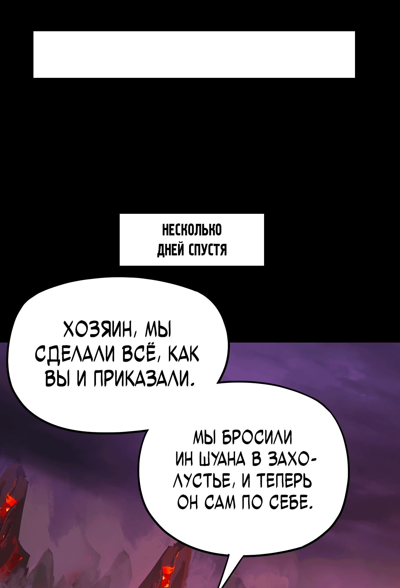 Манга Моя судьба злодея - Глава 124 Страница 6