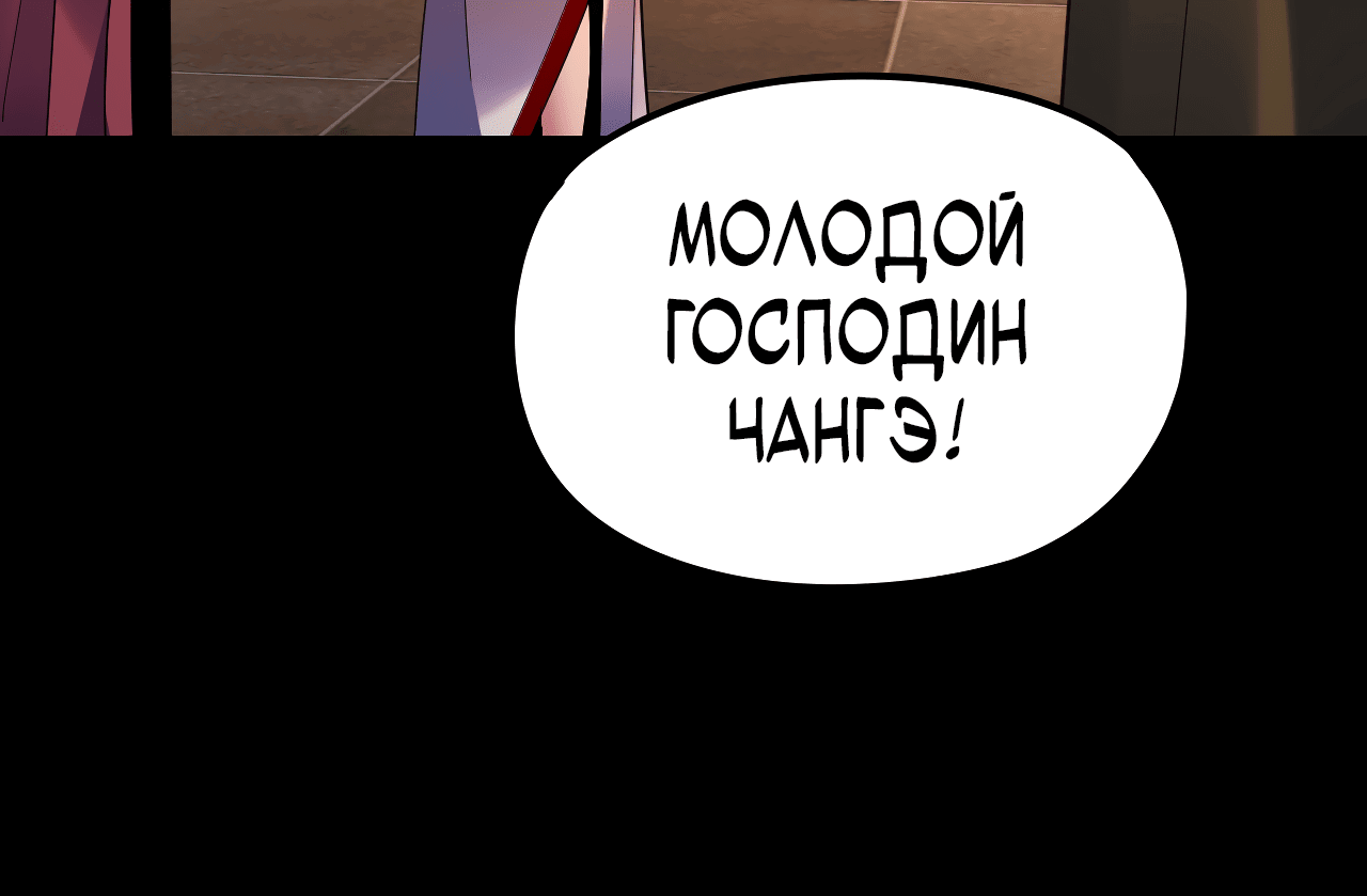 Манга Моя судьба злодея - Глава 124 Страница 20