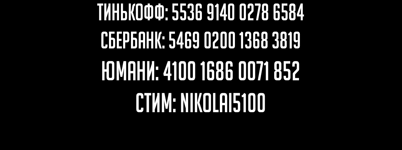 Манга Моя судьба злодея - Глава 125 Страница 56