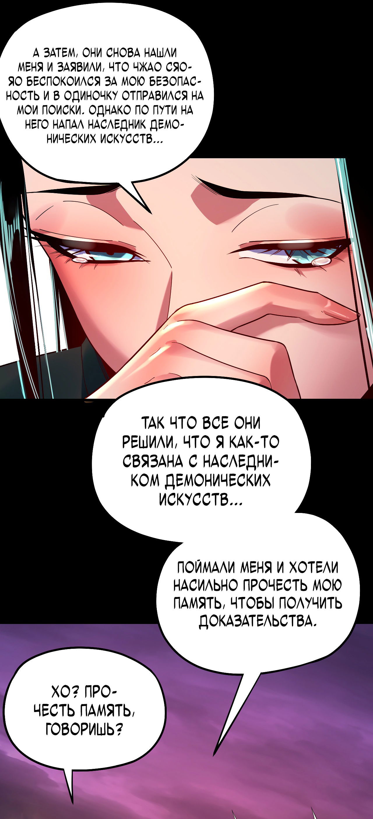 Манга Моя судьба злодея - Глава 127 Страница 40