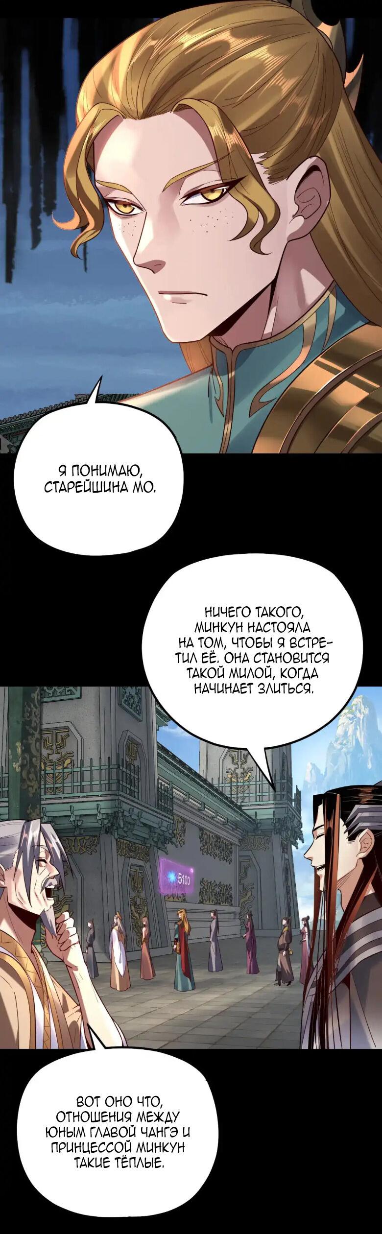 Манга Моя судьба злодея - Глава 130 Страница 42