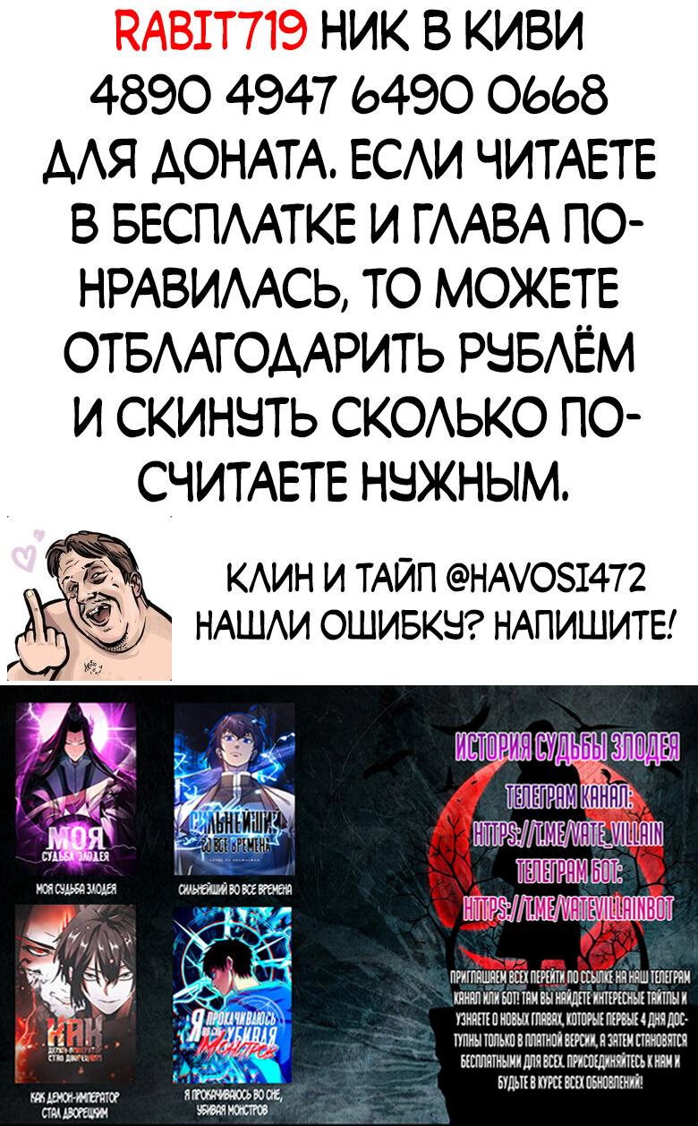 Манга Моя судьба злодея - Глава 130 Страница 46