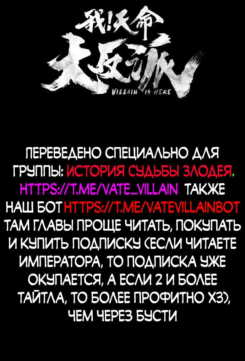 Манга Моя судьба злодея - Глава 137 Страница 2