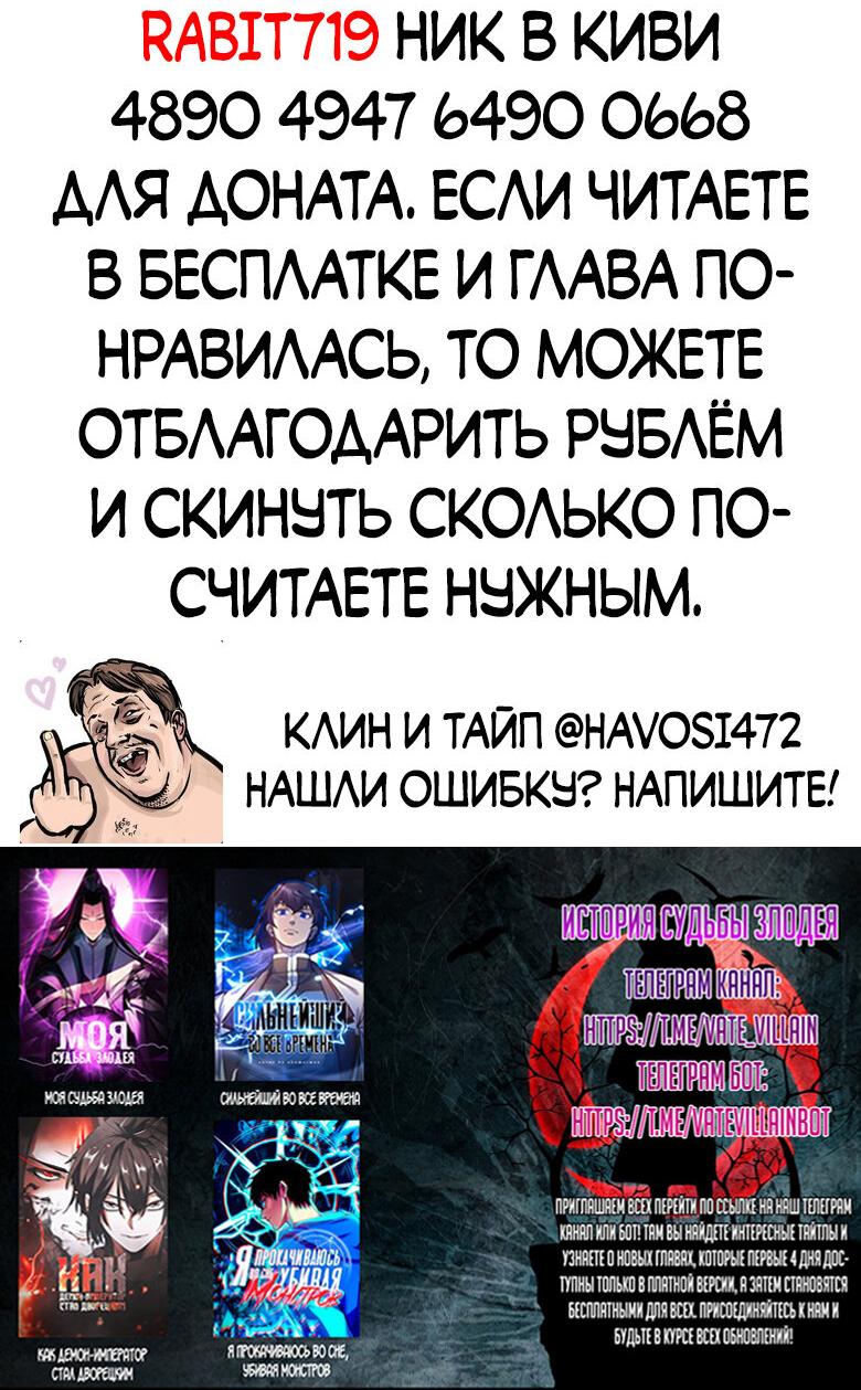 Манга Моя судьба злодея - Глава 137 Страница 43