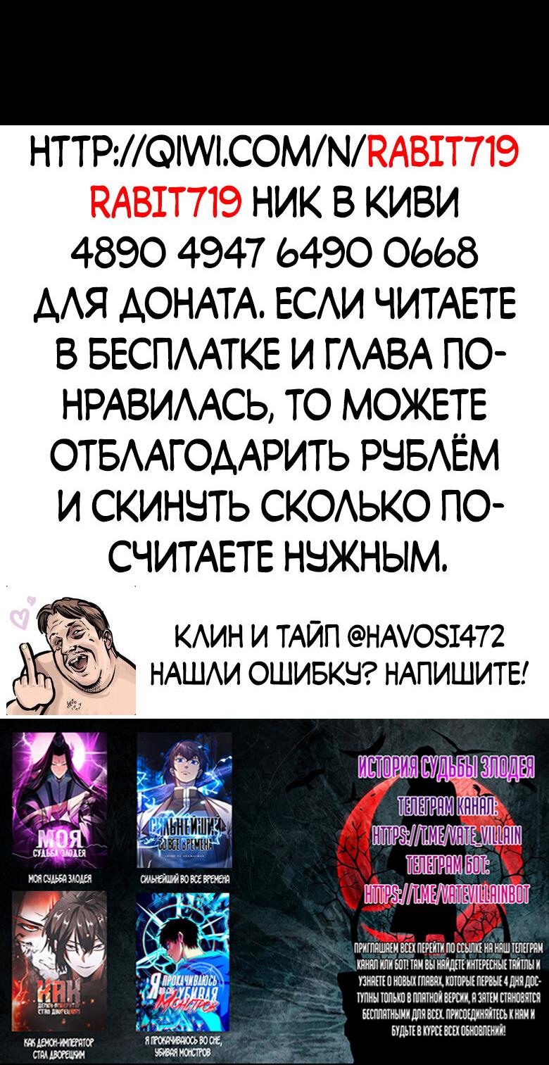Манга Моя судьба злодея - Глава 134 Страница 42