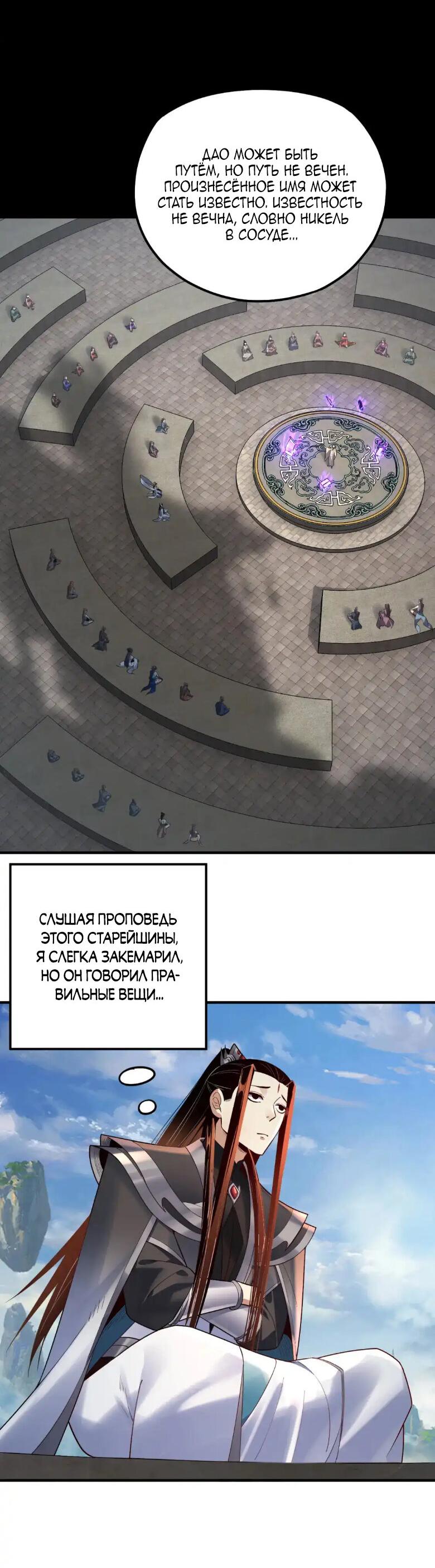 Манга Моя судьба злодея - Глава 134 Страница 3