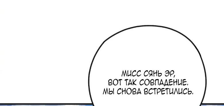 Манга Моя судьба злодея - Глава 134 Страница 16