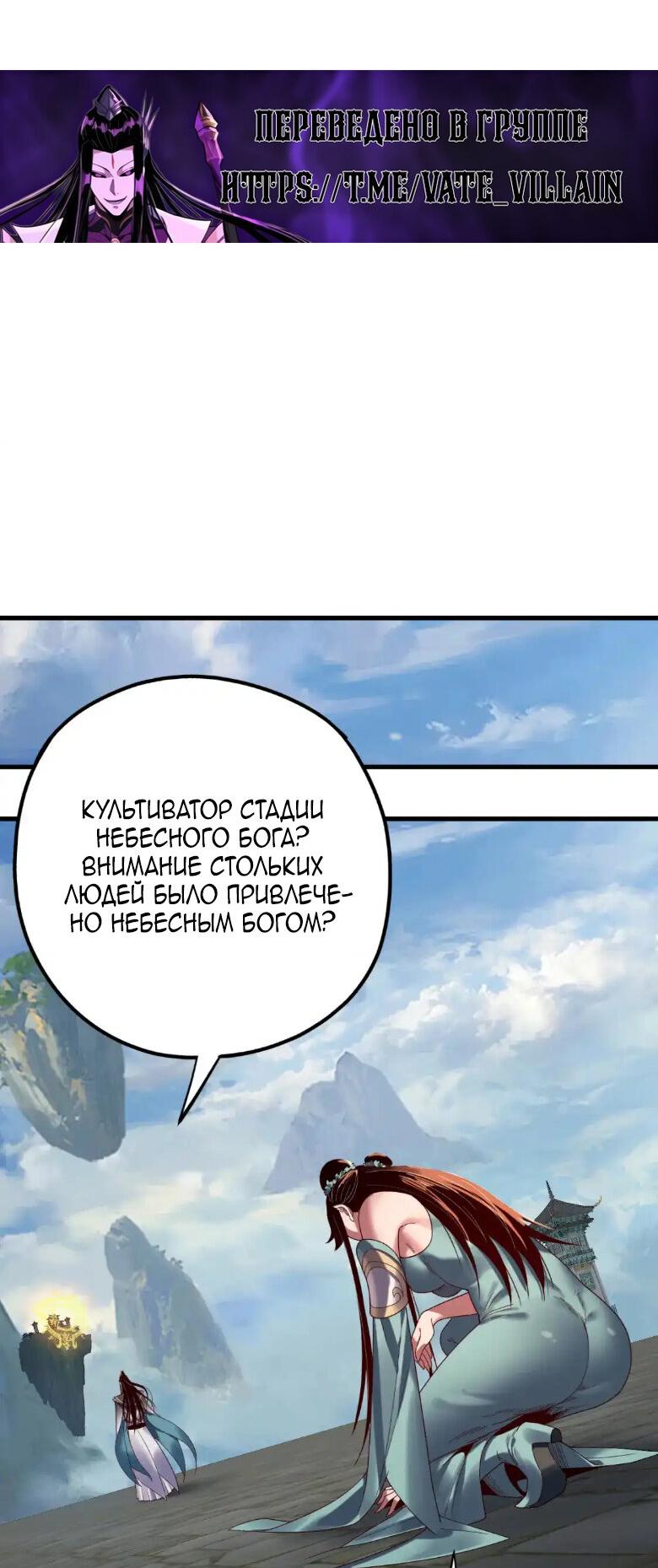 Манга Моя судьба злодея - Глава 133 Страница 26
