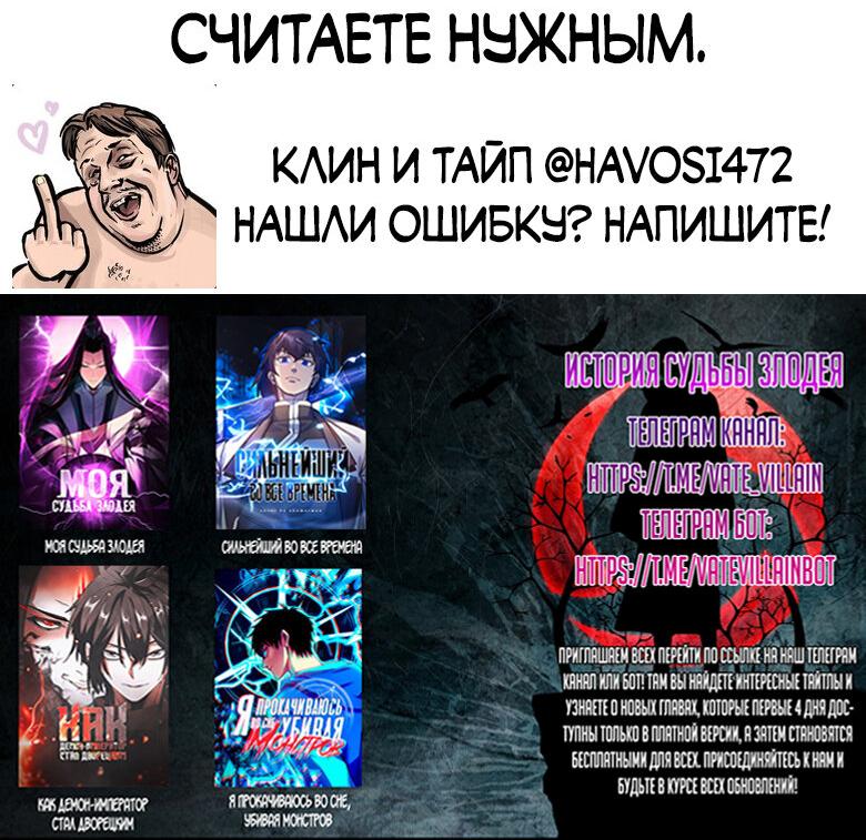Манга Моя судьба злодея - Глава 132 Страница 50