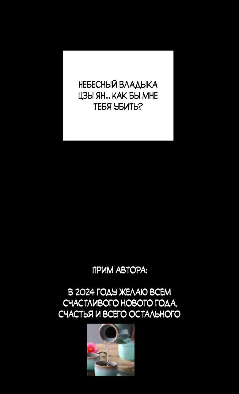 Манга Моя судьба злодея - Глава 132 Страница 47