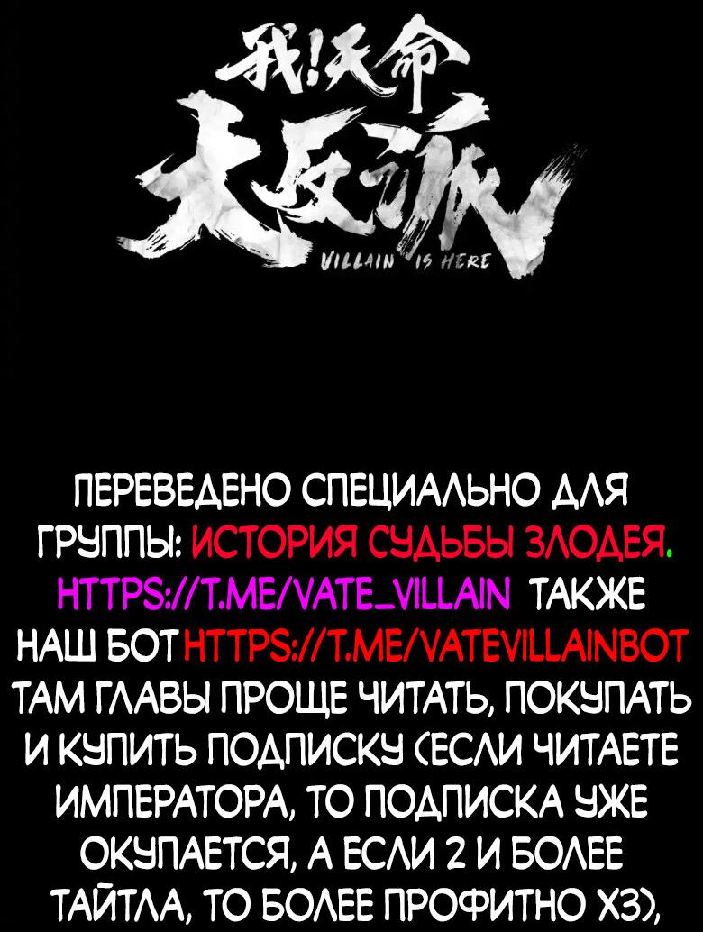 Манга Моя судьба злодея - Глава 132 Страница 2