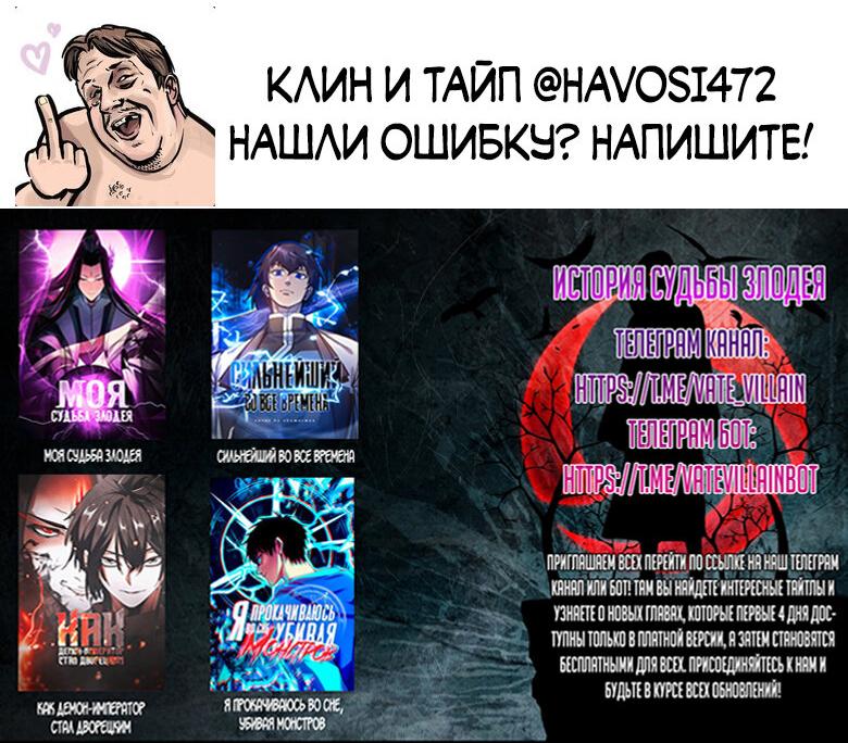 Манга Моя судьба злодея - Глава 131 Страница 44