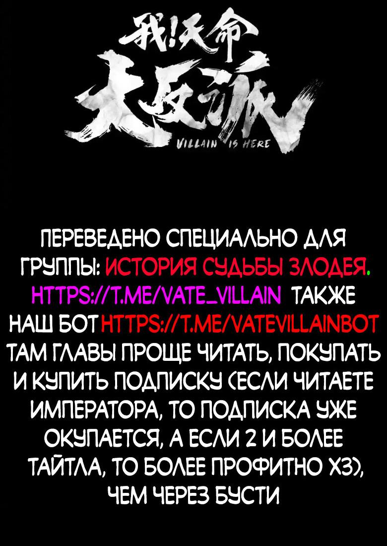 Манга Моя судьба злодея - Глава 131 Страница 2