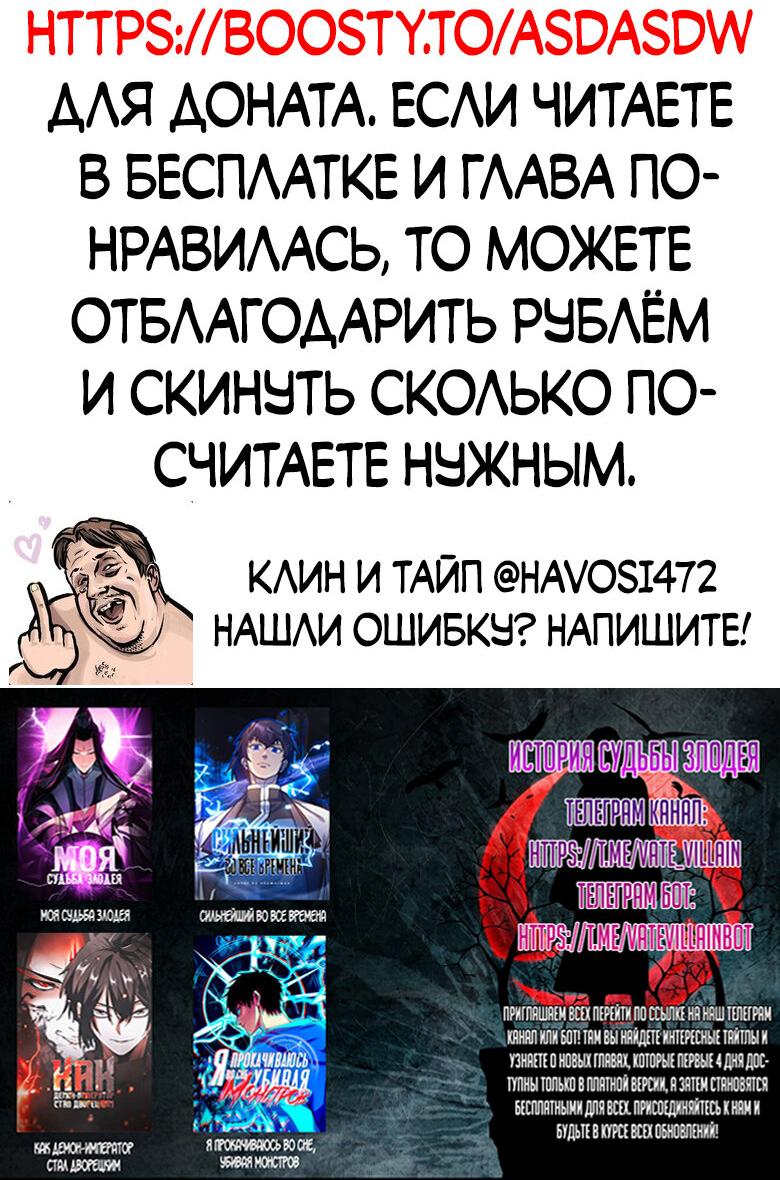 Манга Моя судьба злодея - Глава 140 Страница 50
