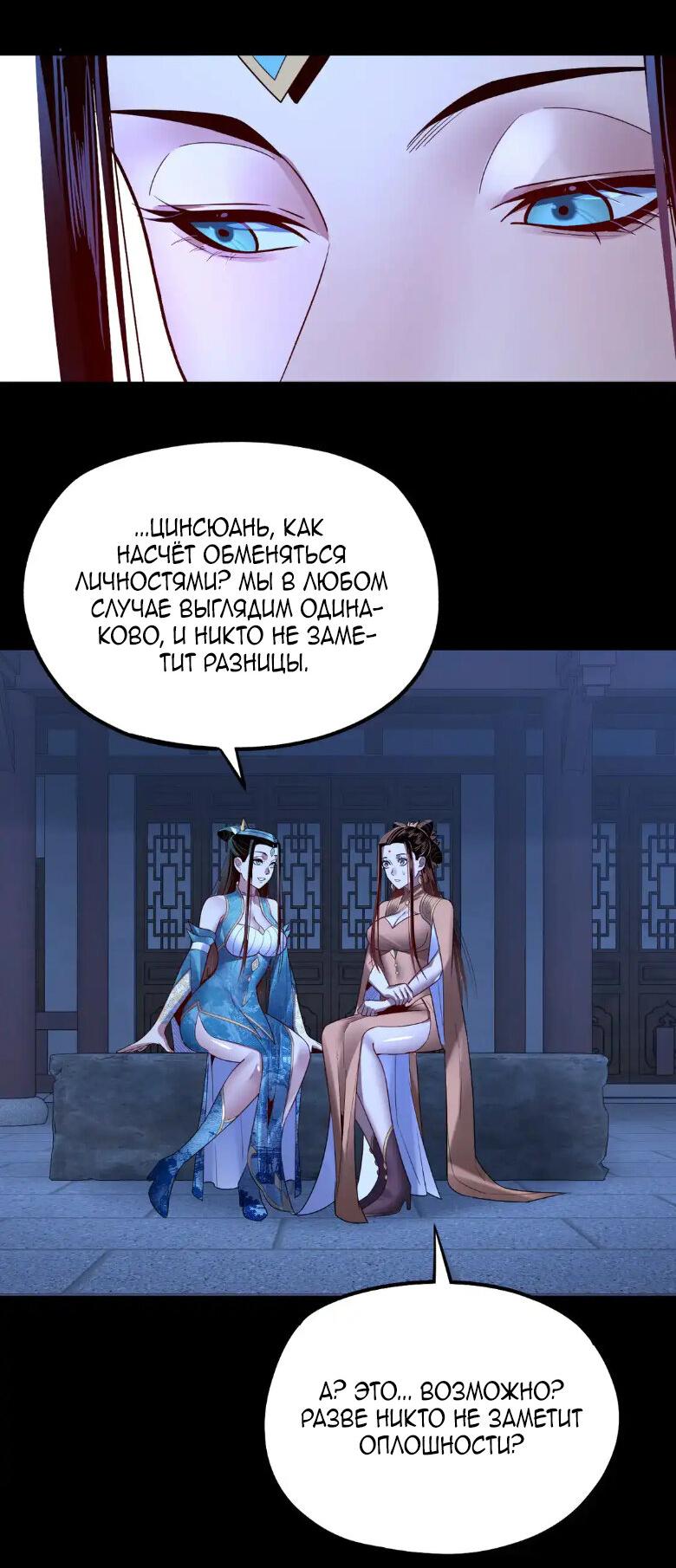 Манга Моя судьба злодея - Глава 140 Страница 30