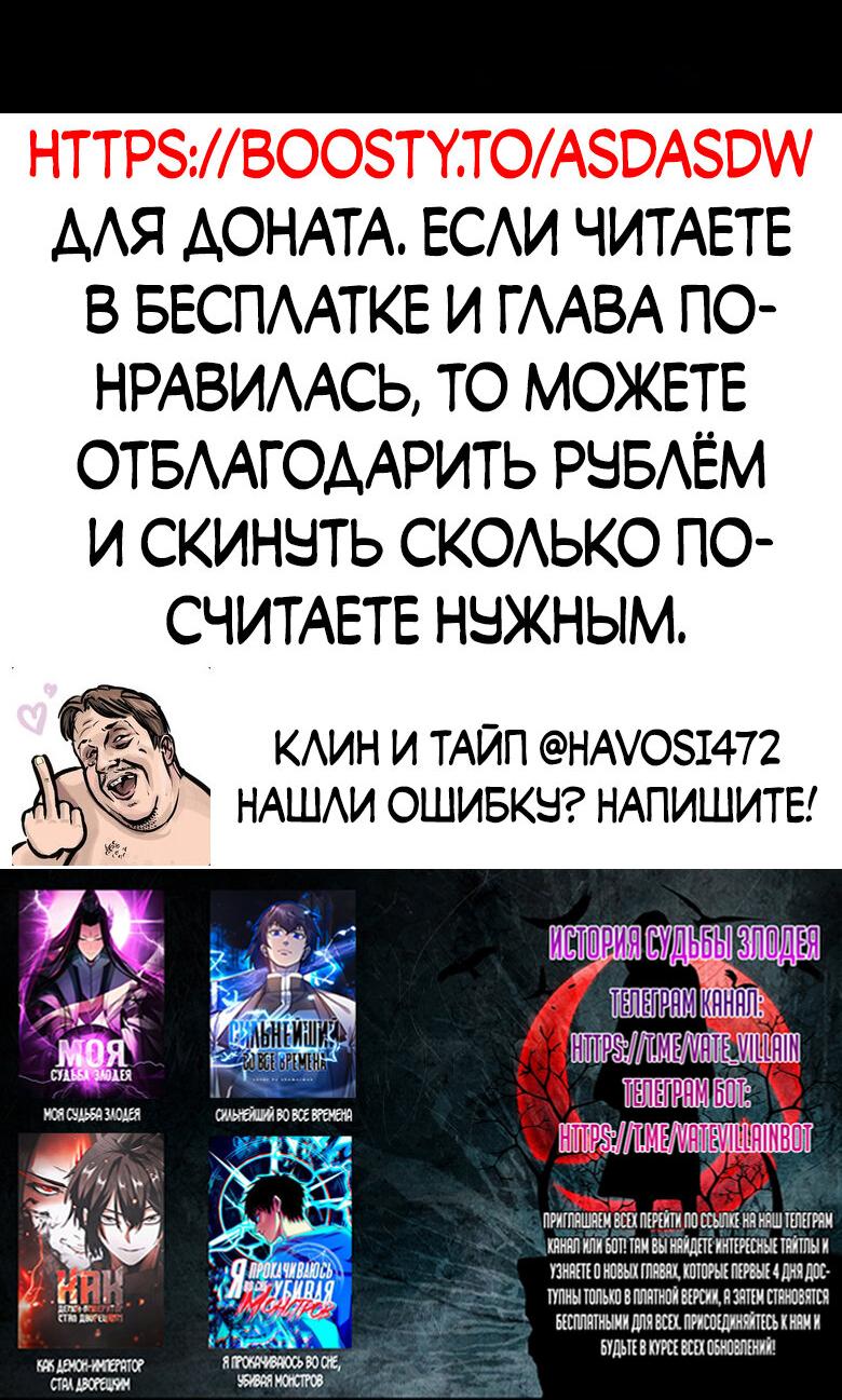 Манга Моя судьба злодея - Глава 139 Страница 40