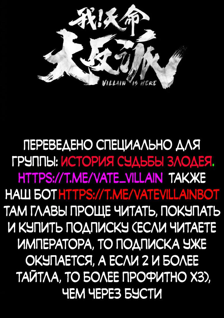 Манга Моя судьба злодея - Глава 138 Страница 2