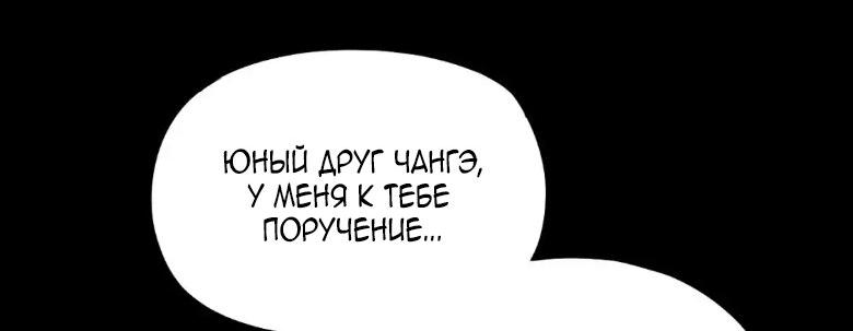 Манга Моя судьба злодея - Глава 138 Страница 31