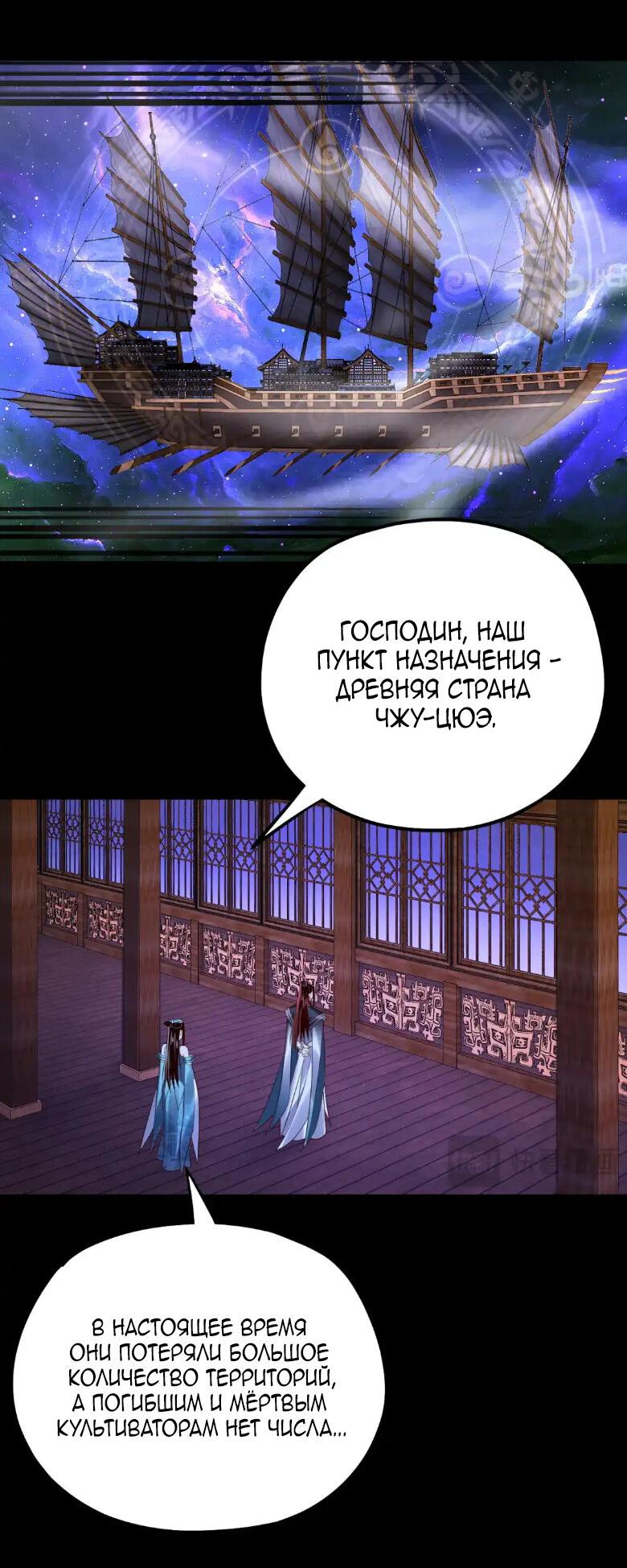 Манга Моя судьба злодея - Глава 138 Страница 36