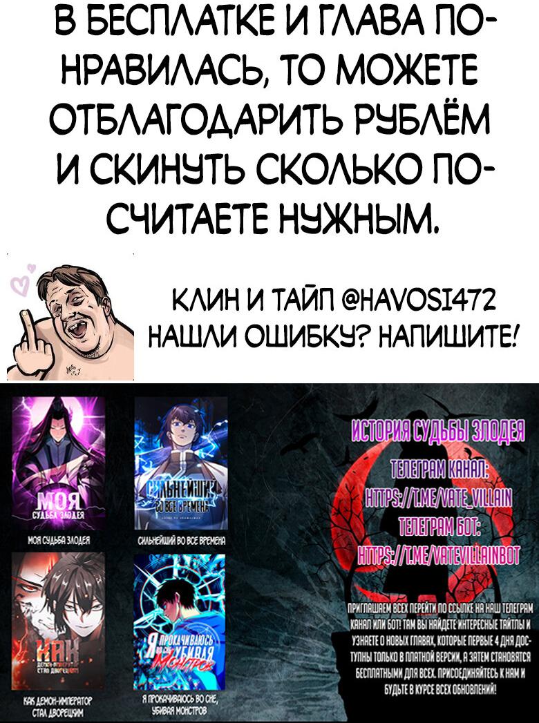 Манга Моя судьба злодея - Глава 138 Страница 43