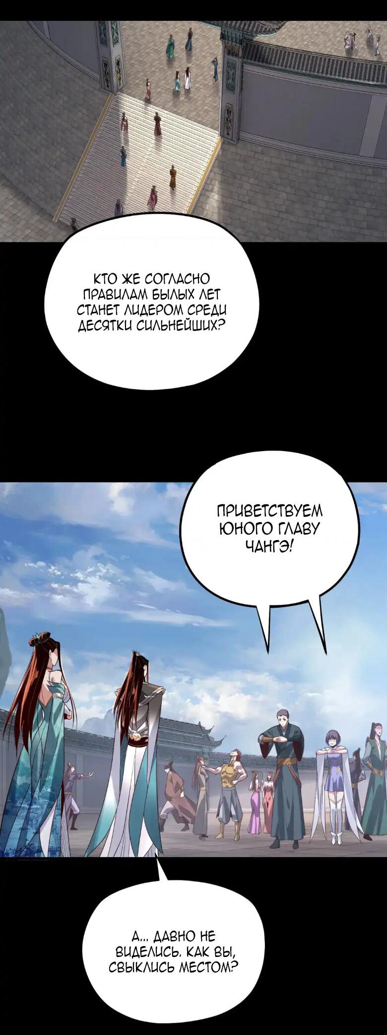 Манга Моя судьба злодея - Глава 138 Страница 4