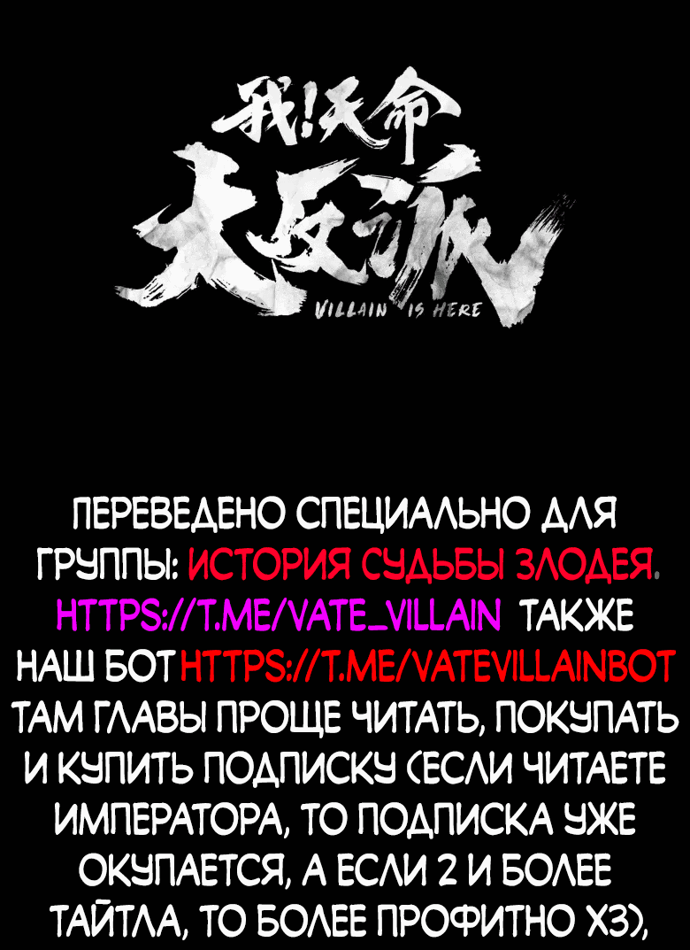 Манга Моя судьба злодея - Глава 143 Страница 2