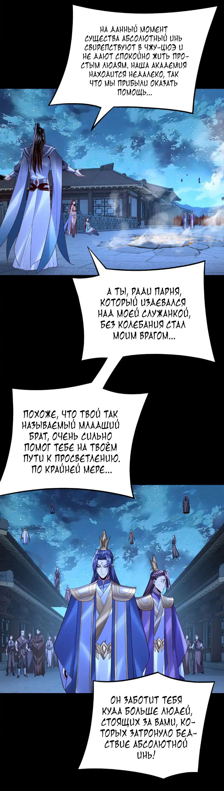Манга Моя судьба злодея - Глава 142 Страница 11