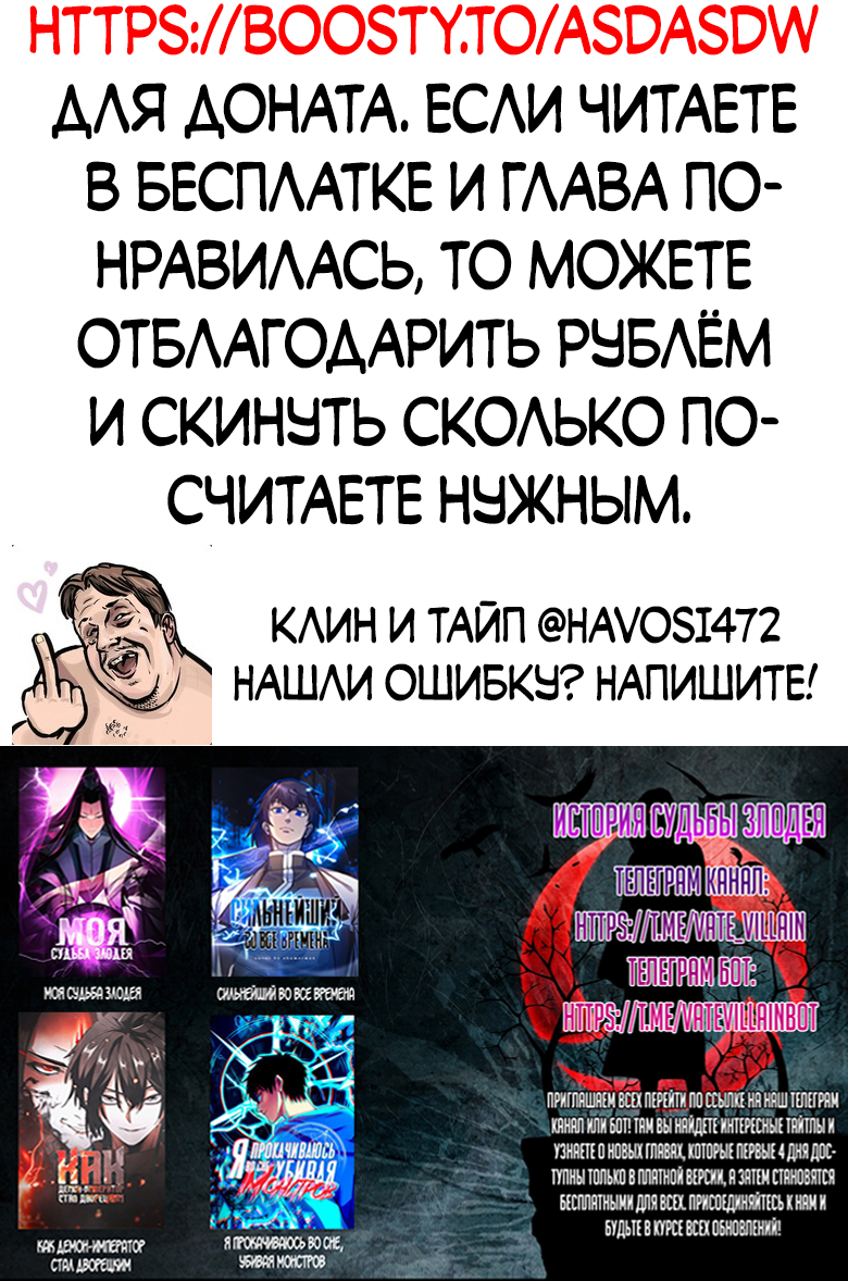Манга Моя судьба злодея - Глава 142 Страница 46
