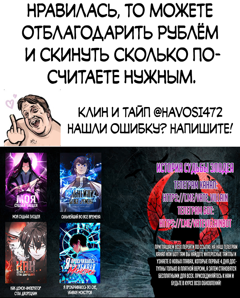 Манга Моя судьба злодея - Глава 141 Страница 42
