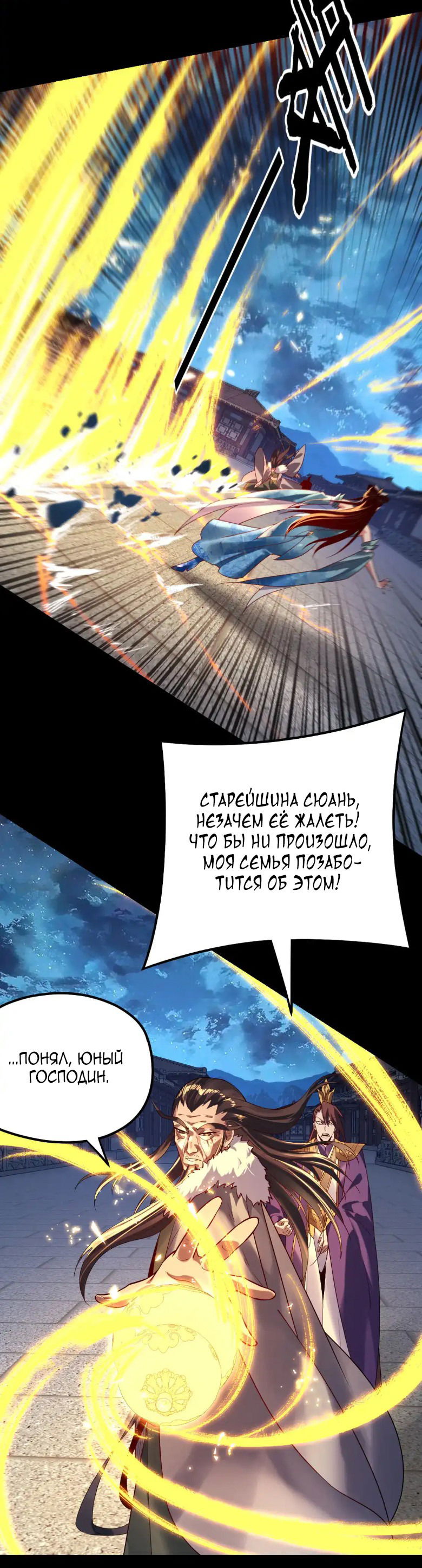 Манга Моя судьба злодея - Глава 141 Страница 4