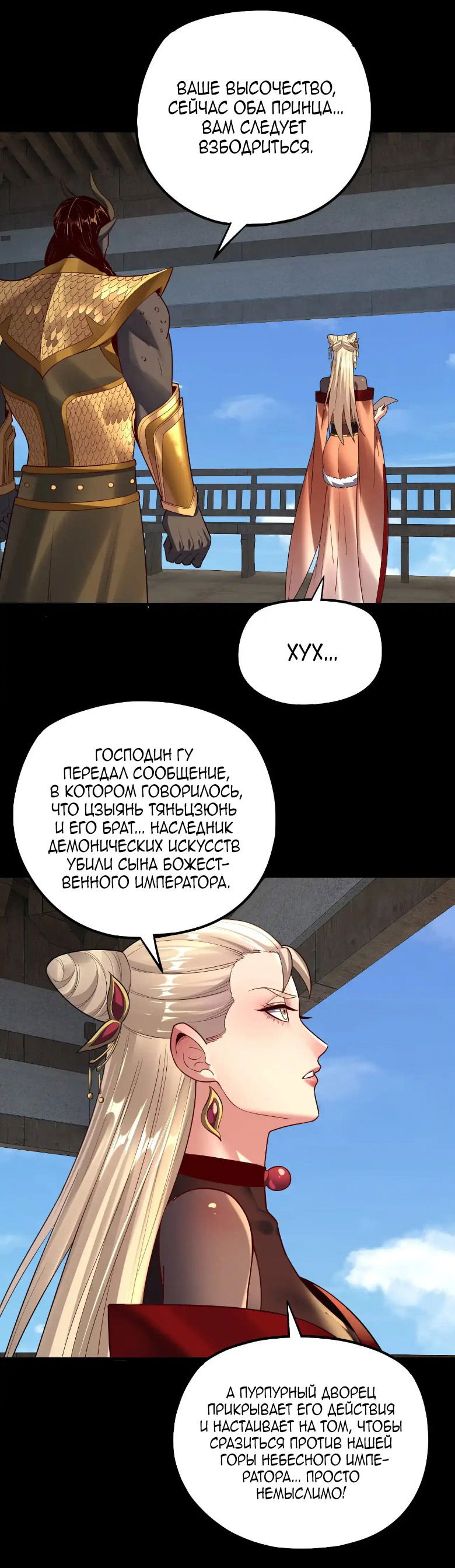 Манга Моя судьба злодея - Глава 152 Страница 14