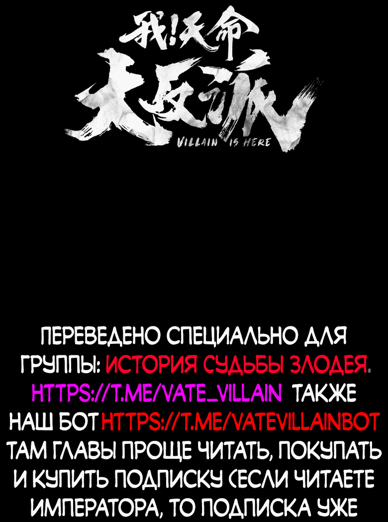 Манга Моя судьба злодея - Глава 152 Страница 2