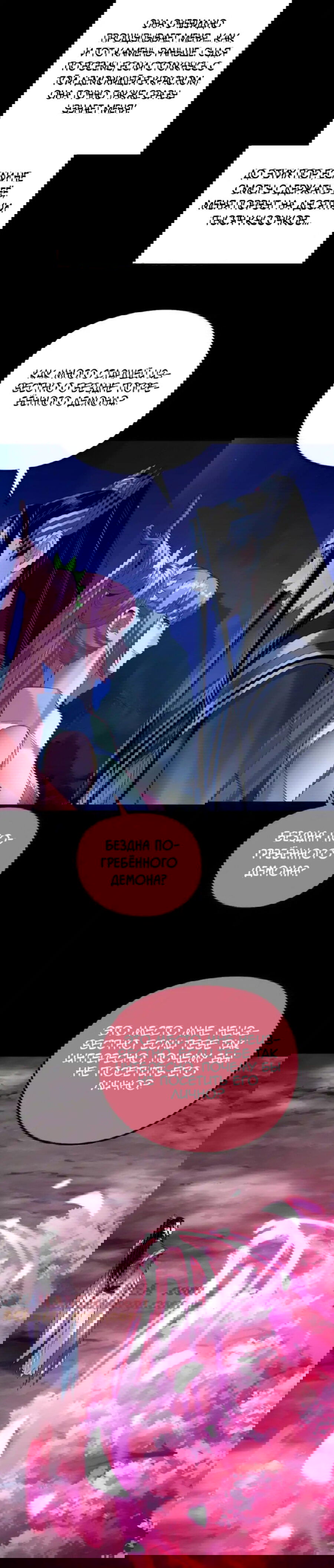 Манга Моя судьба злодея - Глава 209 Страница 12