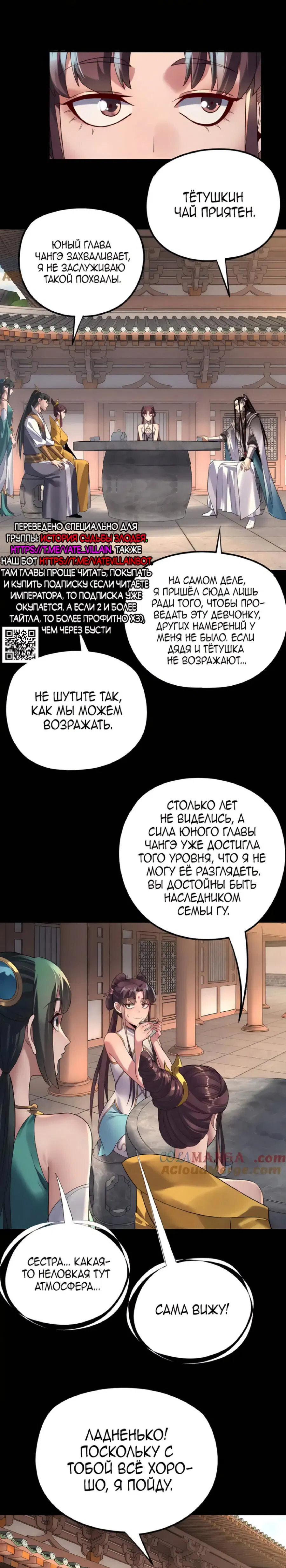 Манга Моя судьба злодея - Глава 208 Страница 2