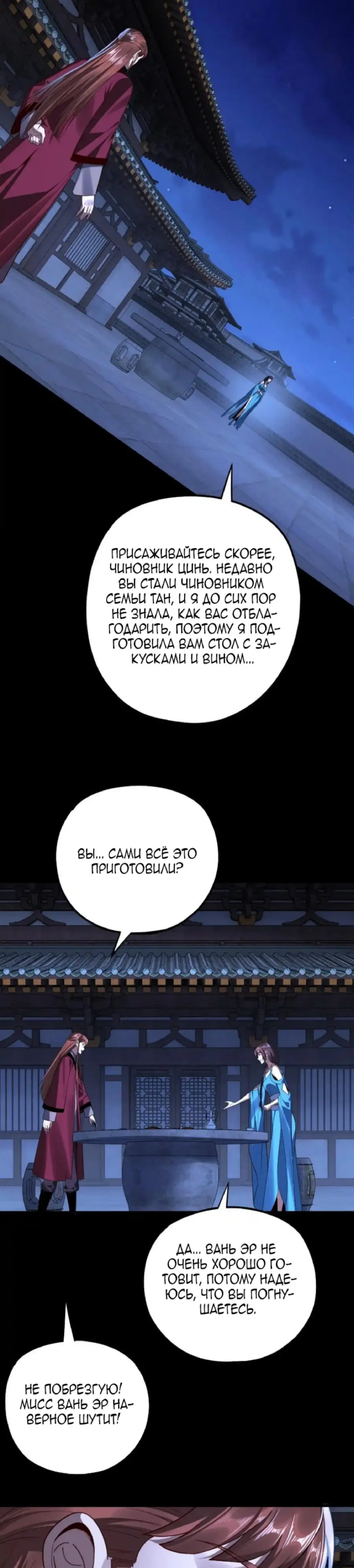 Манга Моя судьба злодея - Глава 215 Страница 3