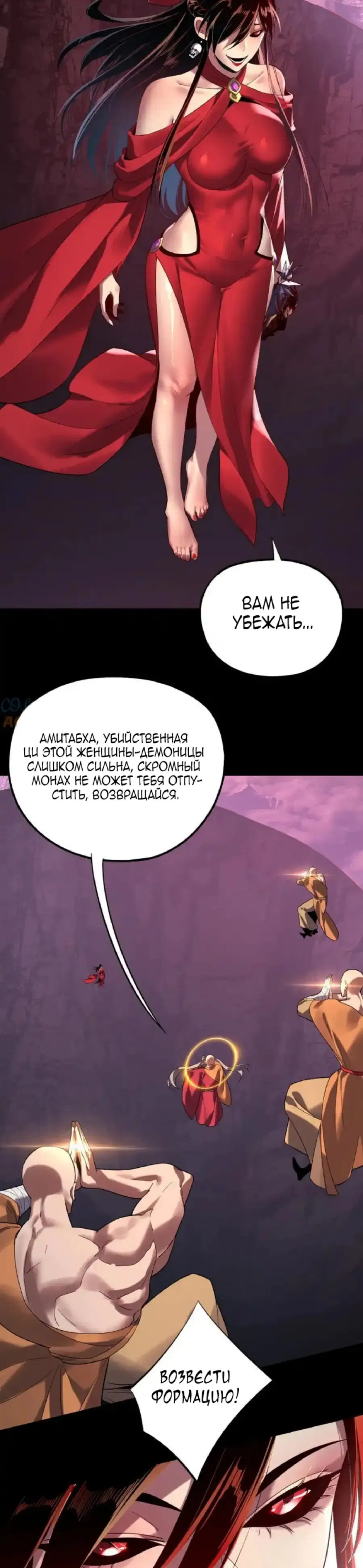Манга Моя судьба злодея - Глава 214 Страница 2