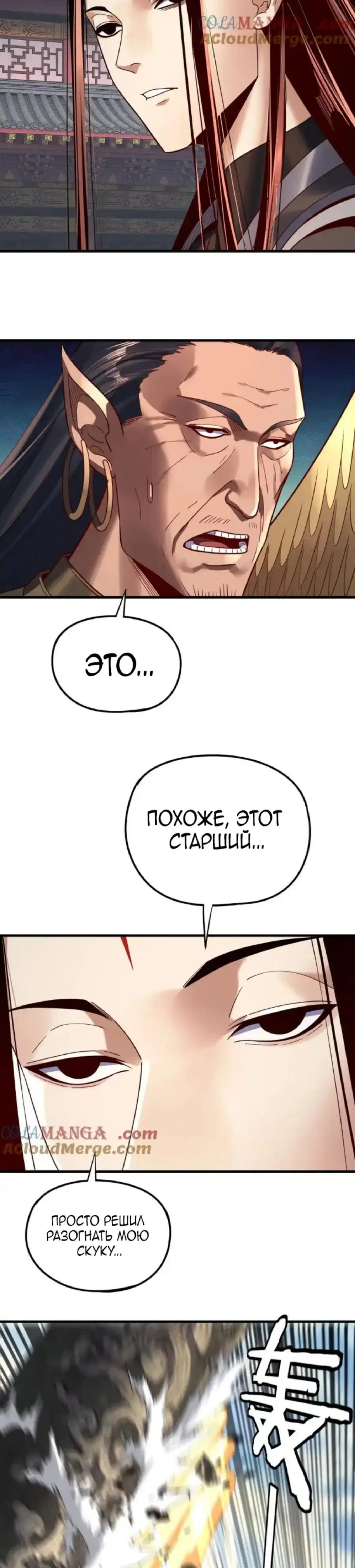 Манга Моя судьба злодея - Глава 216 Страница 13