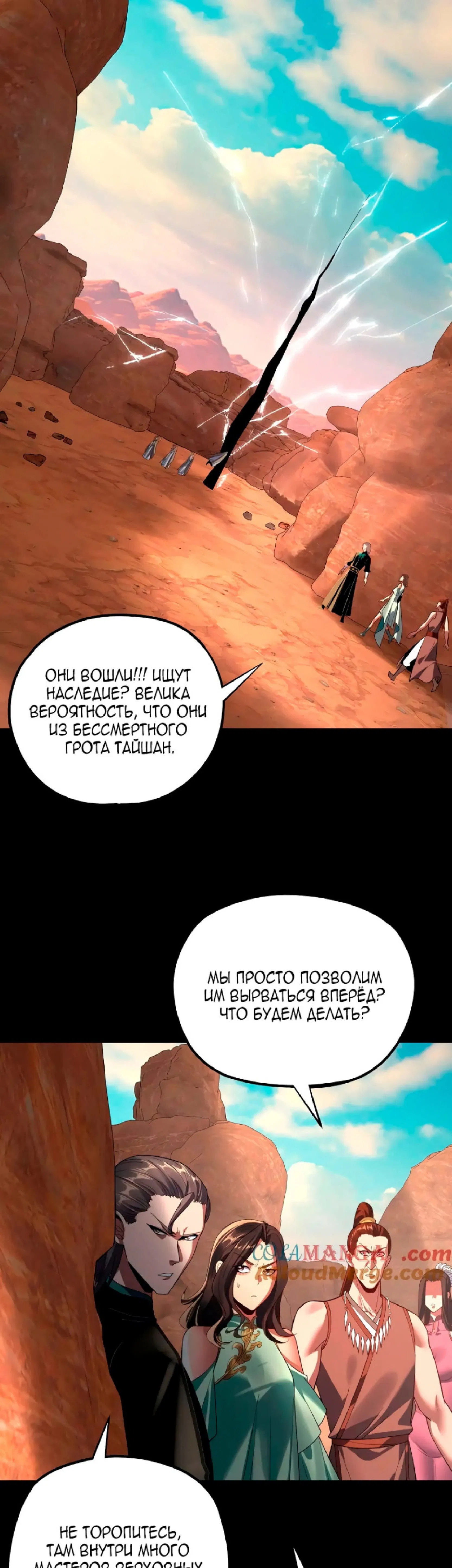 Манга Моя судьба злодея - Глава 219 Страница 11