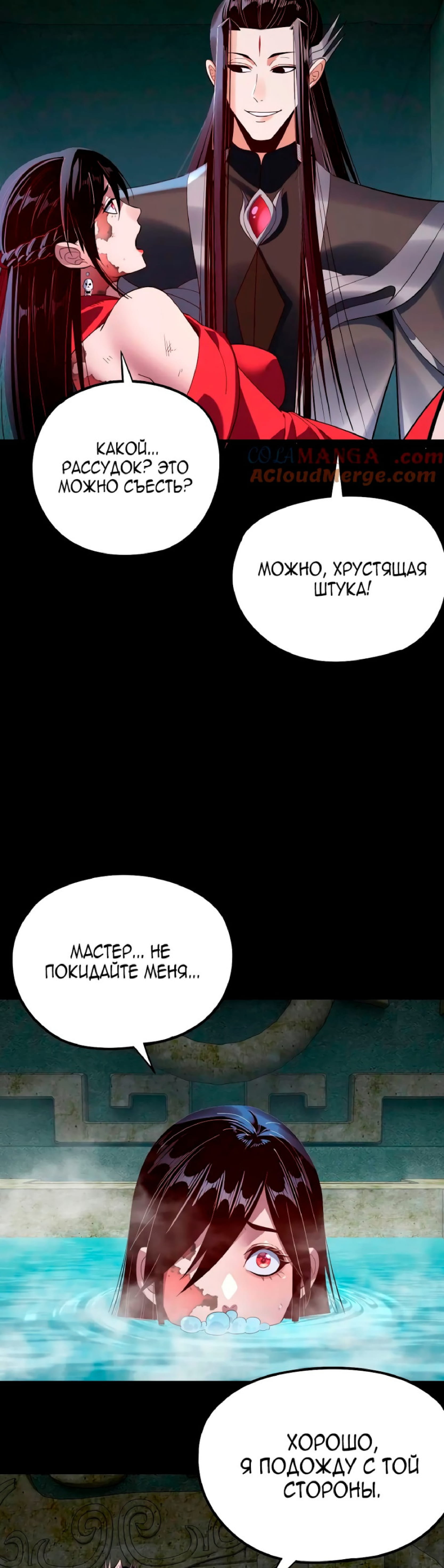 Манга Моя судьба злодея - Глава 218 Страница 21