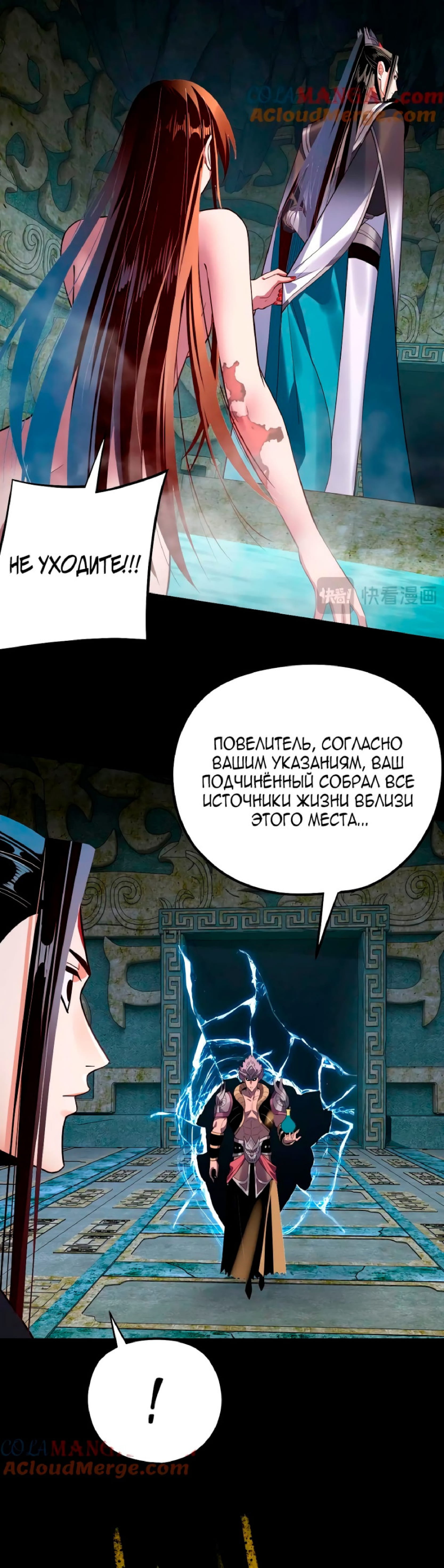 Манга Моя судьба злодея - Глава 218 Страница 23