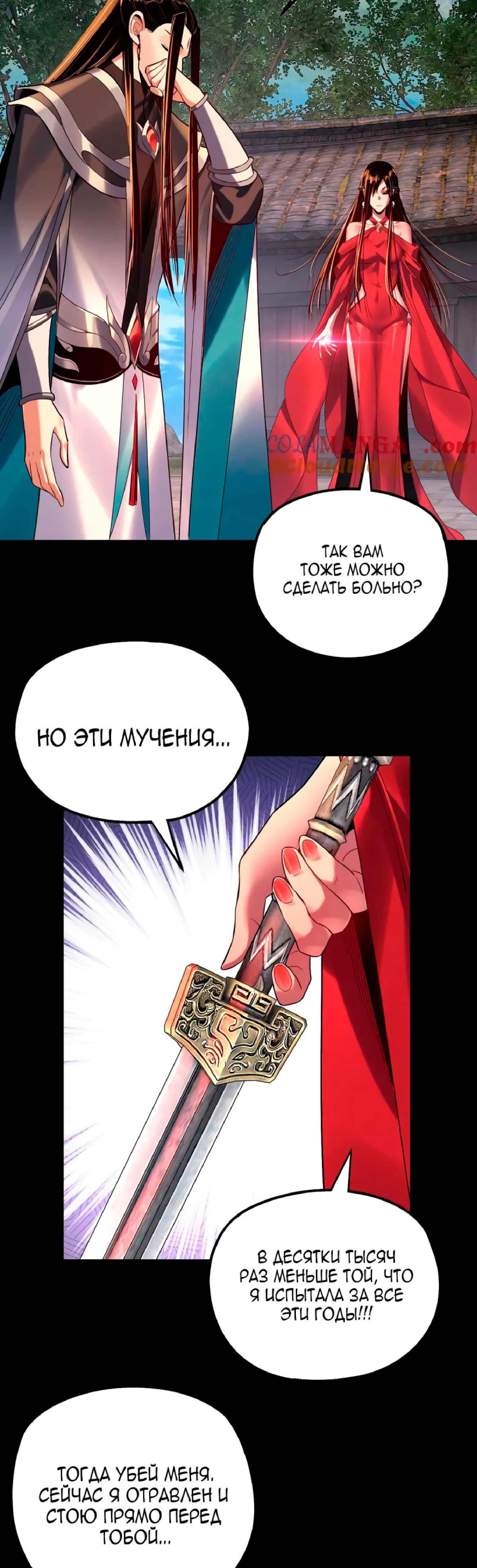 Манга Моя судьба злодея - Глава 223 Страница 12