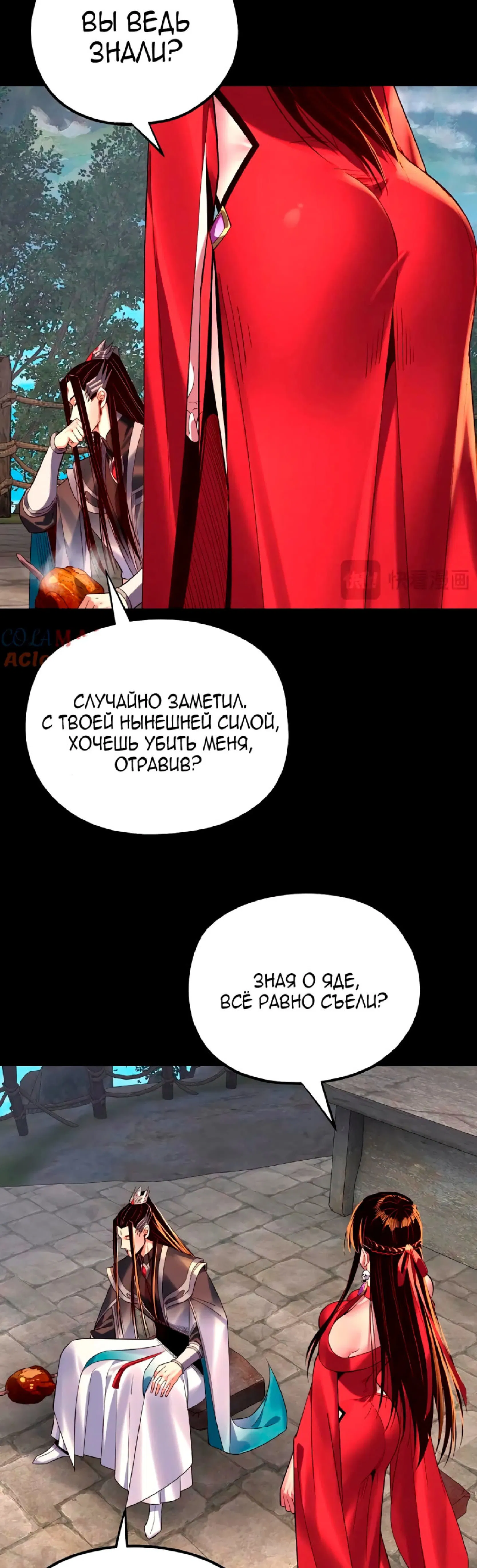 Манга Моя судьба злодея - Глава 223 Страница 10